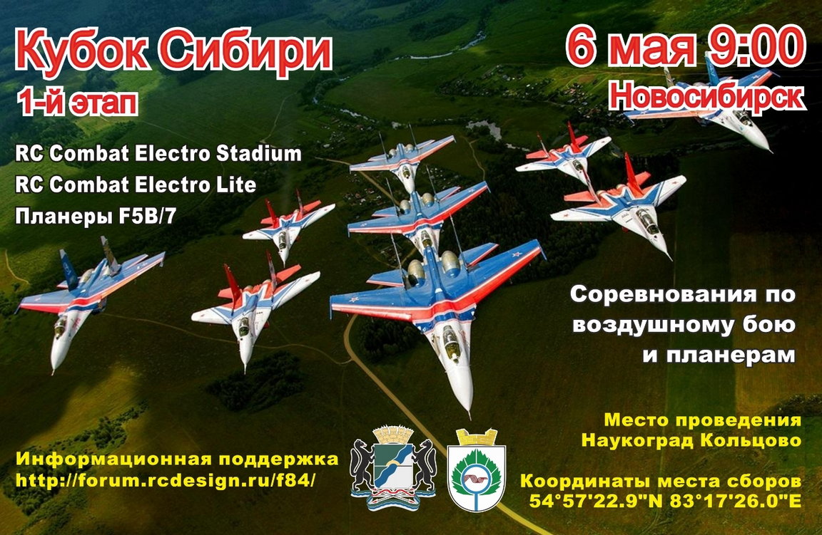 rccombat.ru I     6  2017 RC Combat Electro, Stadium/Lite  F5B/7